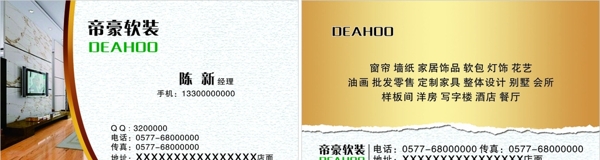 帝豪軟裝