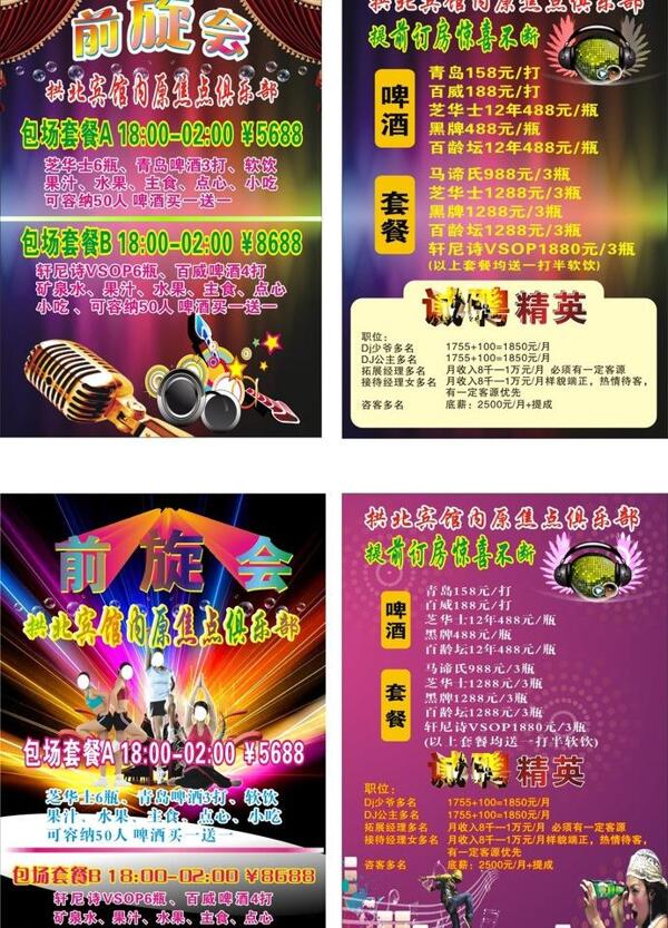 ktv宣傳單圖片