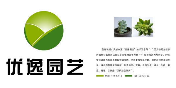 優(yōu)逸園藝標(biāo)志LOGO圖片