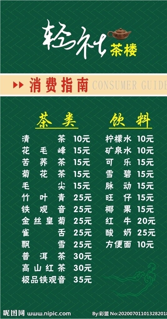 輕社茶樓