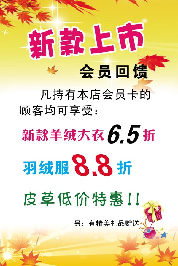 新款上市海報圖片