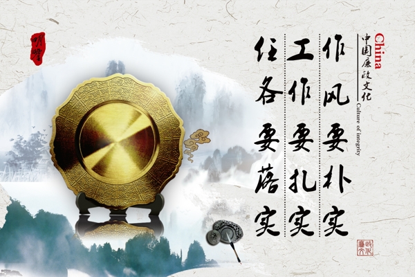 廉政文化