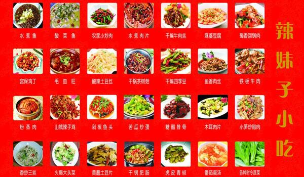 墻壁菜單圖片