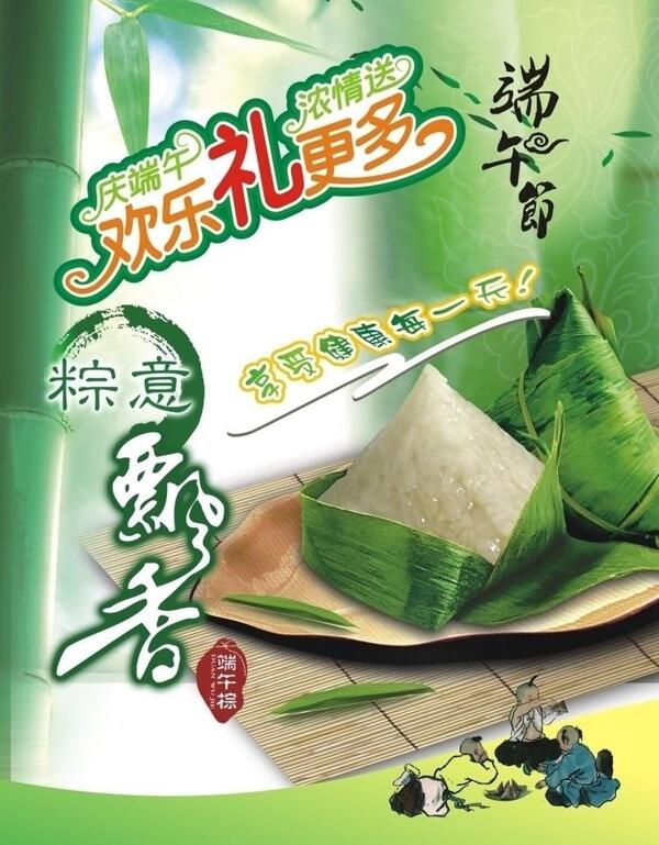 端午節(jié)招貼圖片