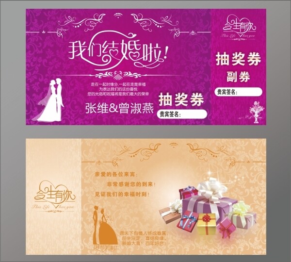 婚禮抽獎(jiǎng)卷