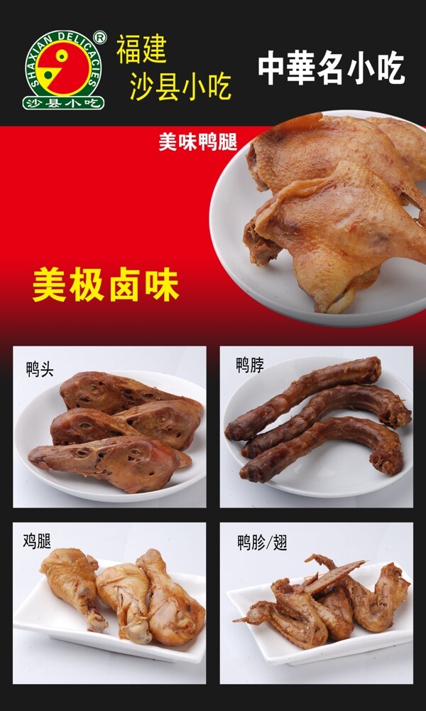 沙縣小吃展板鹵味圖片