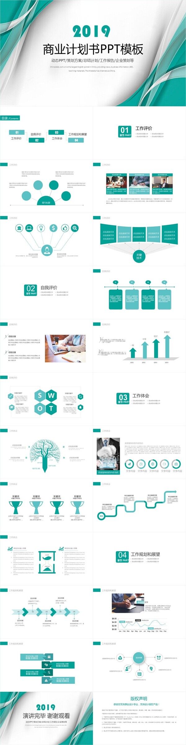 时尚简约商业计划书述职报告PPT模板