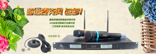 麥克風網(wǎng)店海報圖圖片