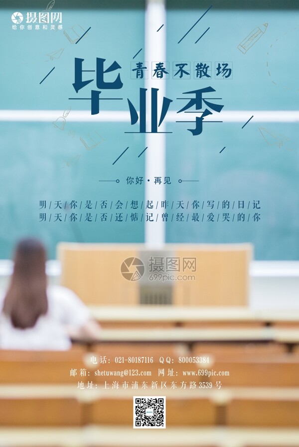 畢業(yè)季海報(bào)