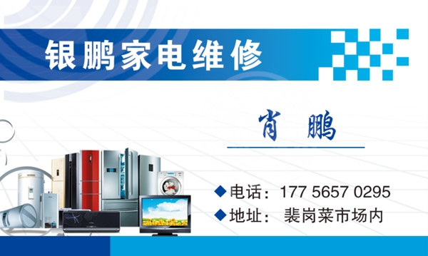家電維修名片