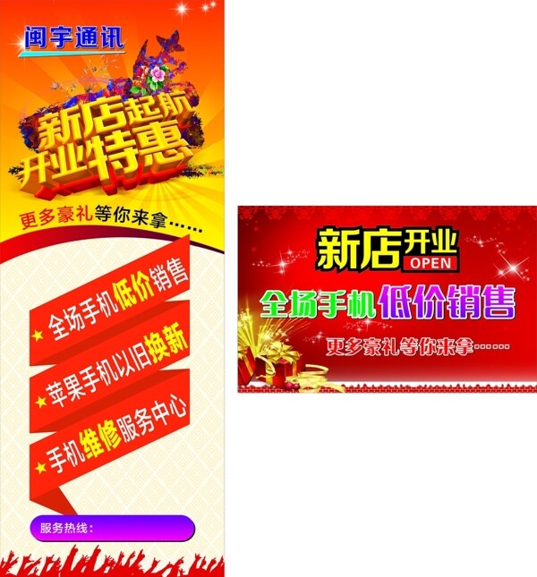 開業(yè)展架