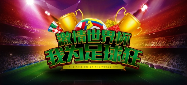 世界杯