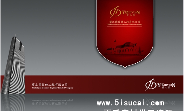 裝飾工程宣傳海報(bào)