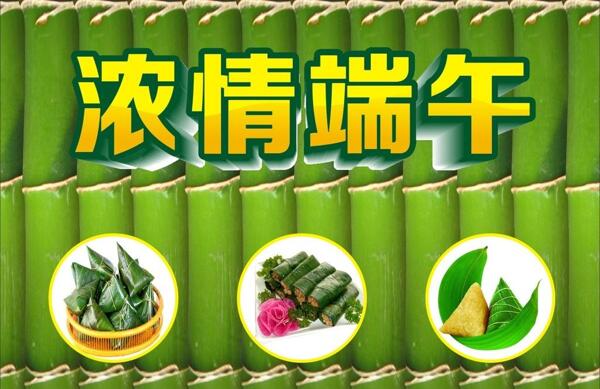 端午海報(bào)圖片
