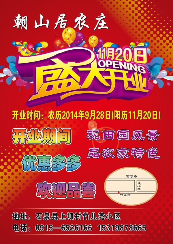 盛大開(kāi)業(yè)圖片