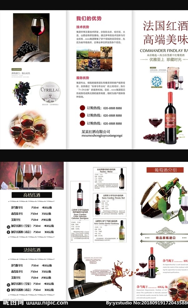 红酒三折页宣传单菜单