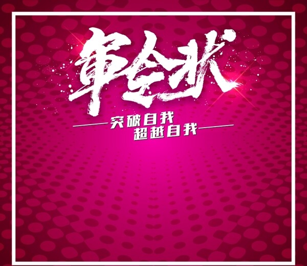 軍令狀