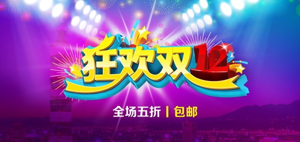 雙十一海報(bào)