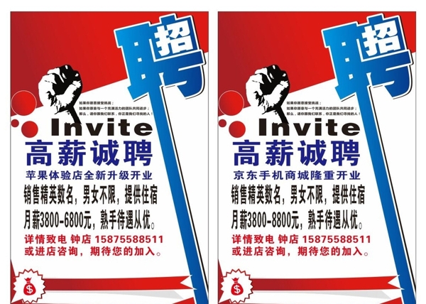 招聘海報