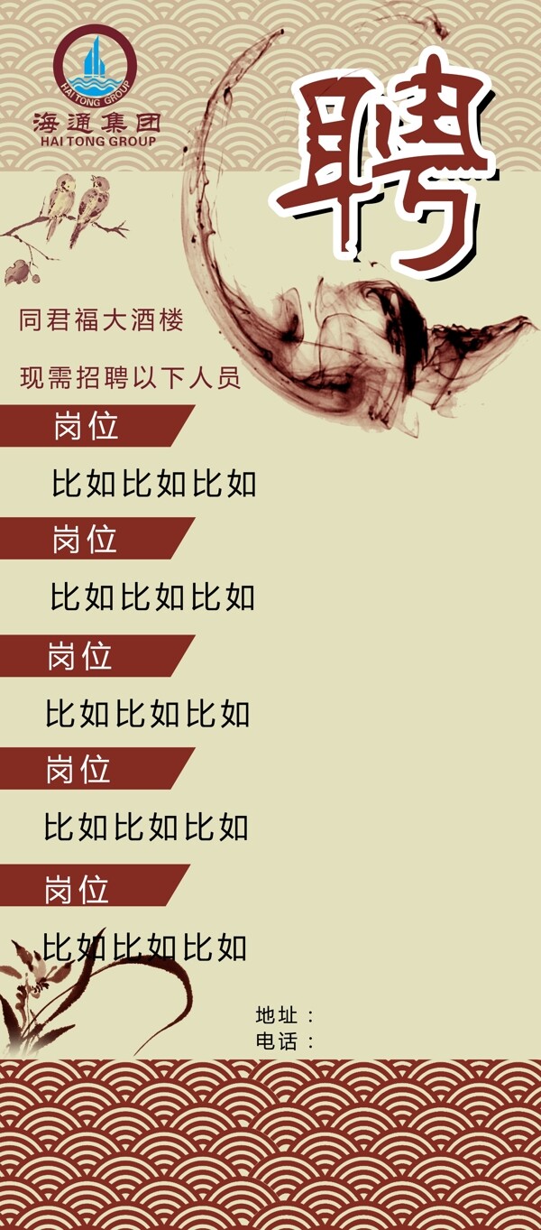 招聘海報
