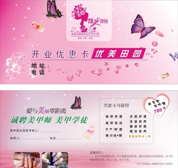 美甲傳單圖片