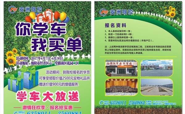 駕校宣傳單