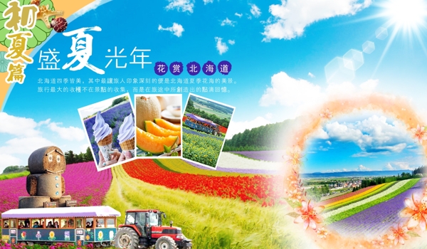 花海旅游宣傳彩圖