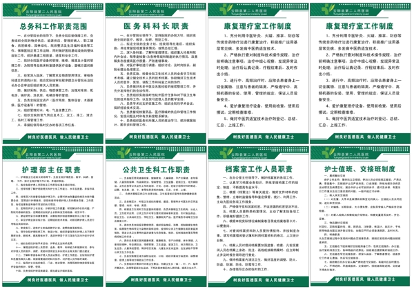 醫(yī)院制度