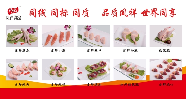 鳳祥食品