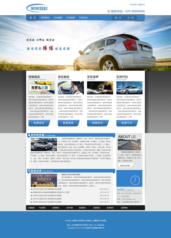 汽车服务网站