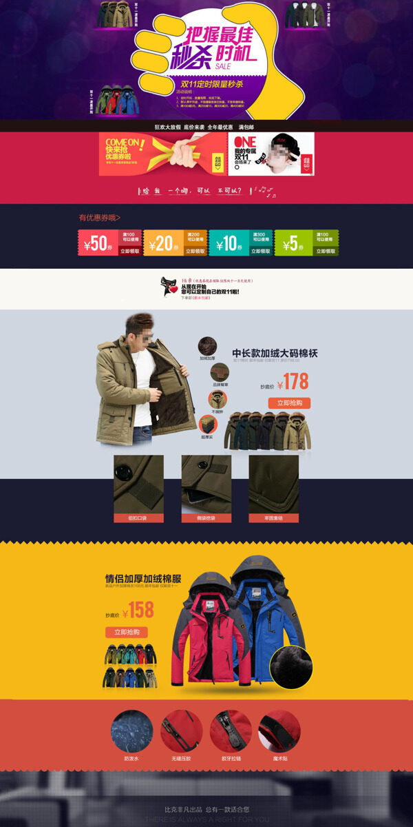 淘寶男裝首頁海報