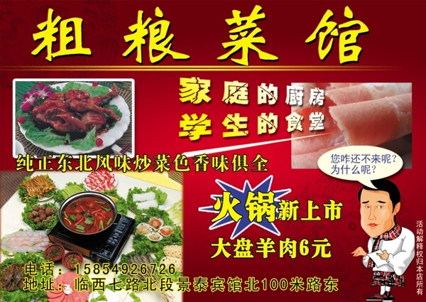 菜館