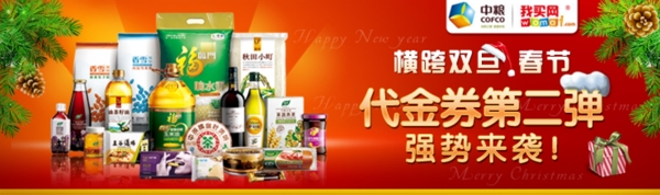 年貨banner圖片