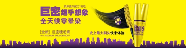 美寶蓮睫毛膏