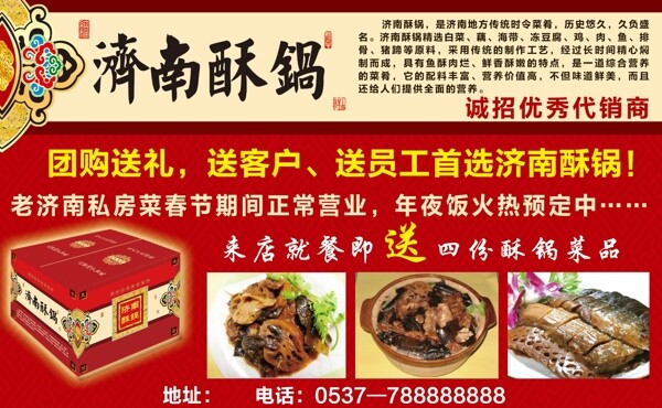 濟(jì)南酥鍋