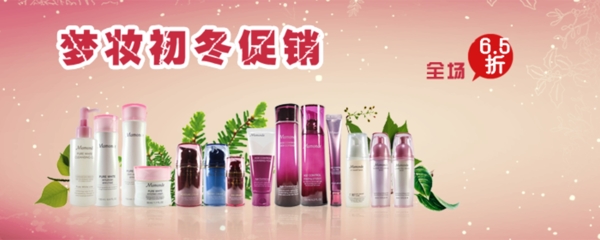 淘寶化妝品海報