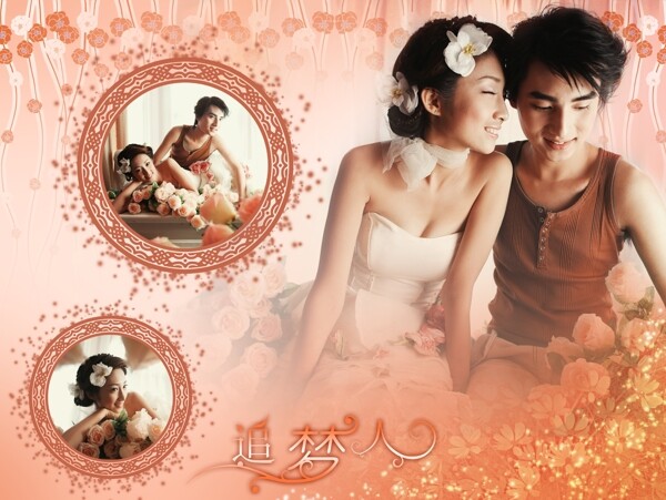 追夢人甜蜜情侶風(fēng)格婚紗模板
