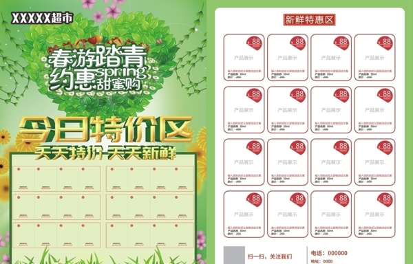春季特惠