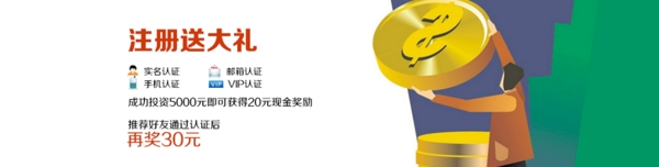 網(wǎng)貸P2P注冊有禮活動