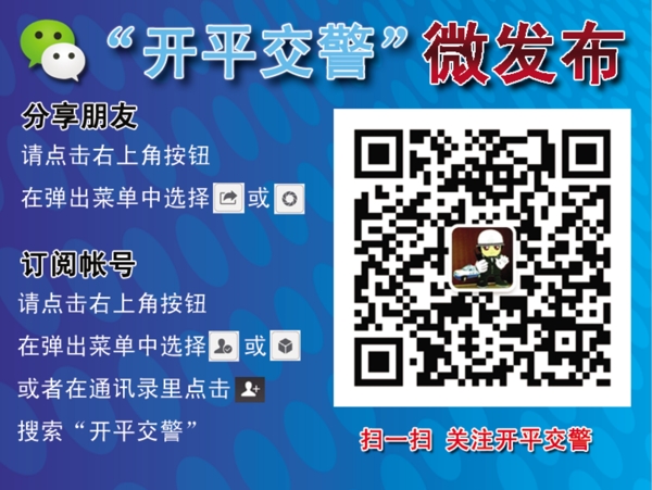 交警微信發(fā)布