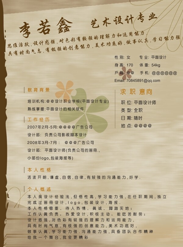簡(jiǎn)歷模板圖片