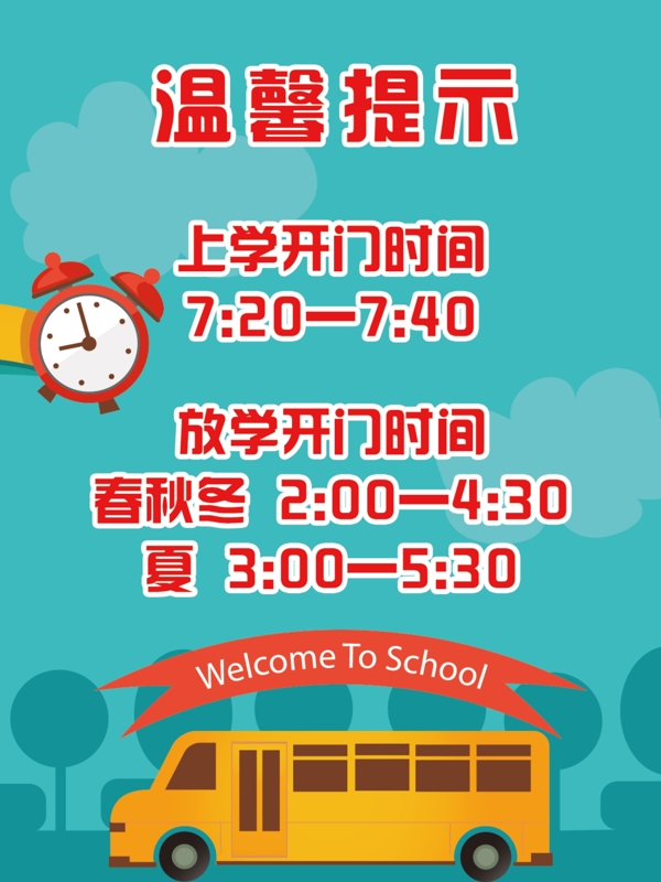 溫馨提示