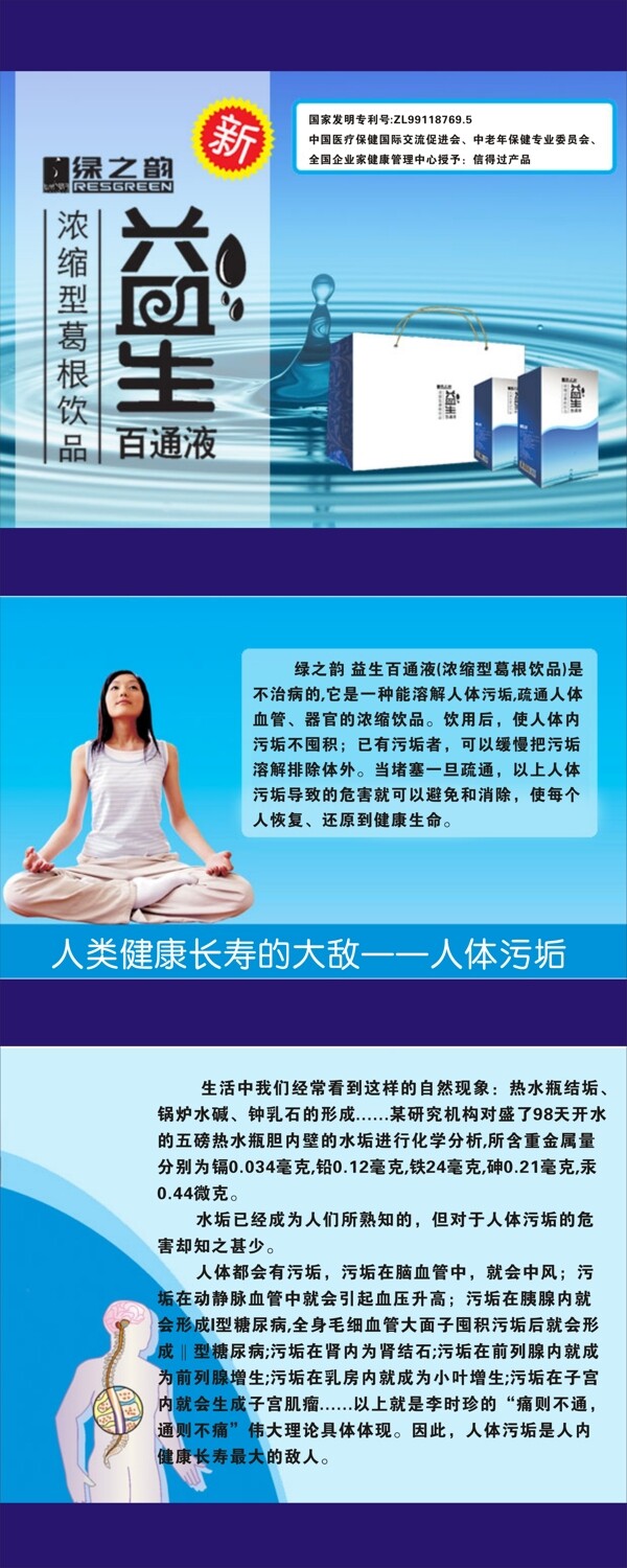 百通液易拉寶展架圖片
