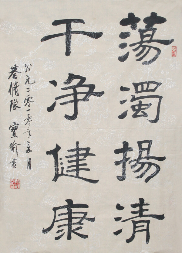 廉政毛筆字