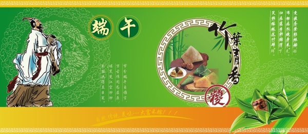 端午節(jié)圖片