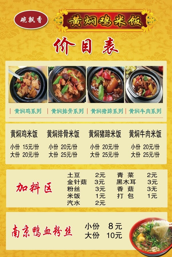黃燜雞米飯價目表