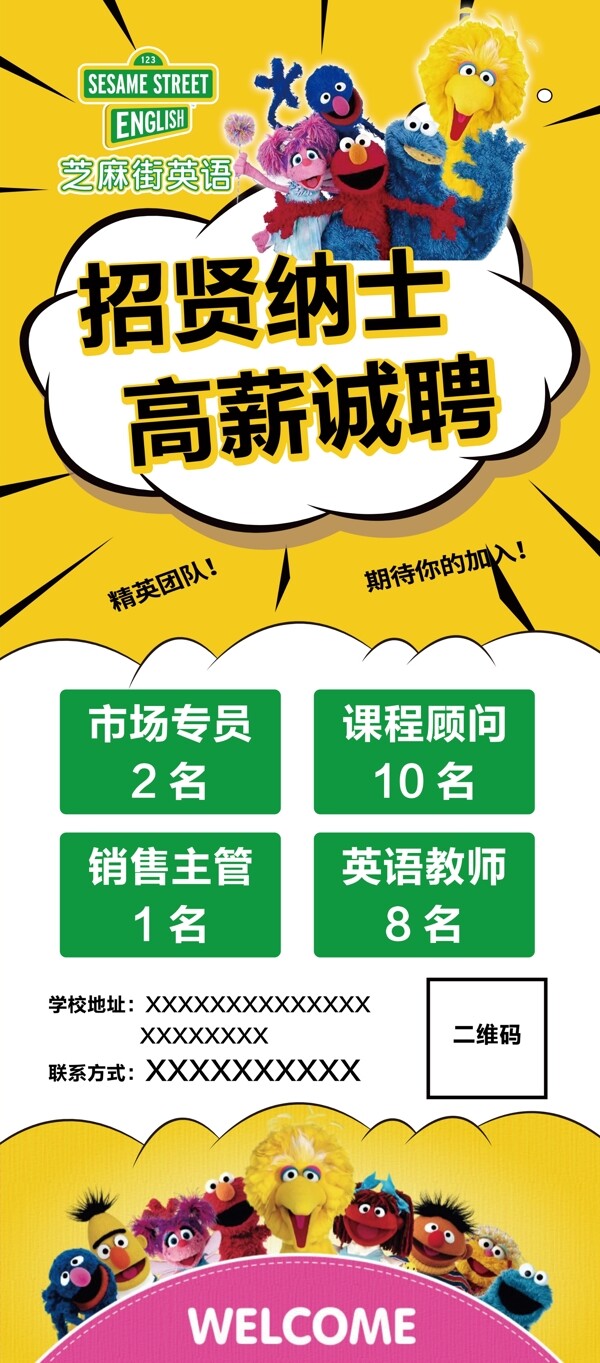 招聘展架