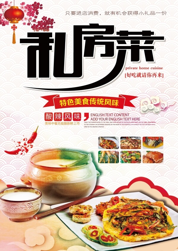 中国特色传统美味私房菜海报.psd