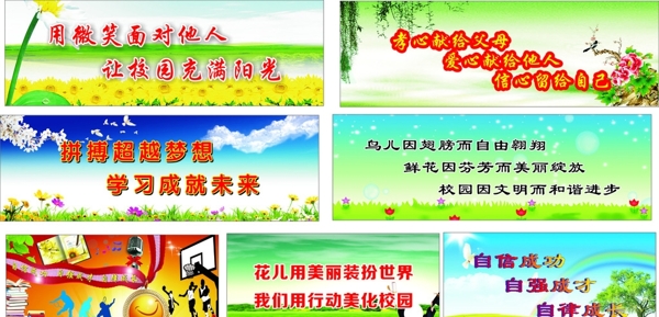 学校宣传栏