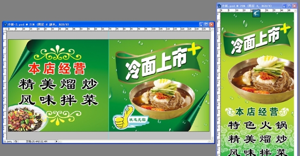 飯店冷面宣傳海報圖片